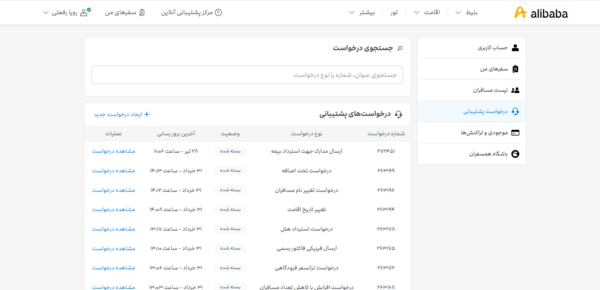 عکس بلیط هواپیما علی بابا