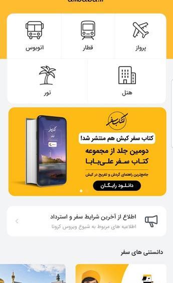 عکس بلیط هواپیما علی بابا