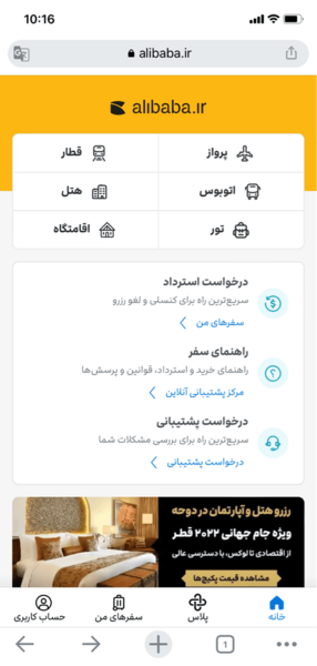 عکس بلیط هواپیما علی بابا