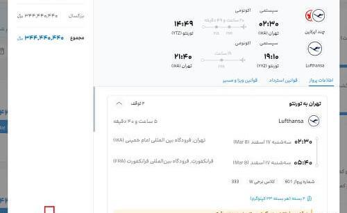 عکس بلیط هواپیما علی بابا