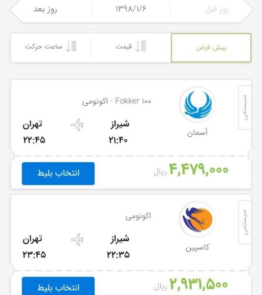عکس بلیط هواپیما شیراز