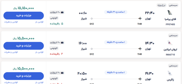 عکس بلیط هواپیما شیراز