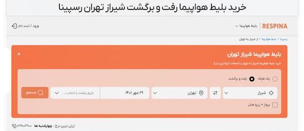 عکس بلیط هواپیما شیراز تهران