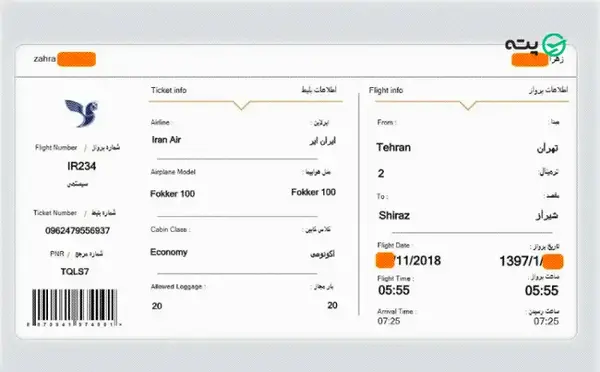 عکس بلیط هواپیما چابهار