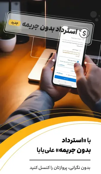 عکس بلیط هواپیما چابهار