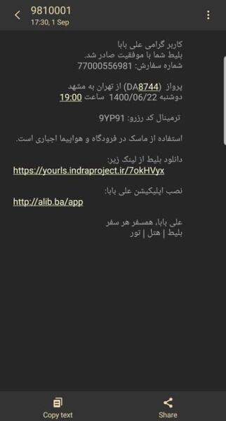 عکس بلیط هواپیما چابهار