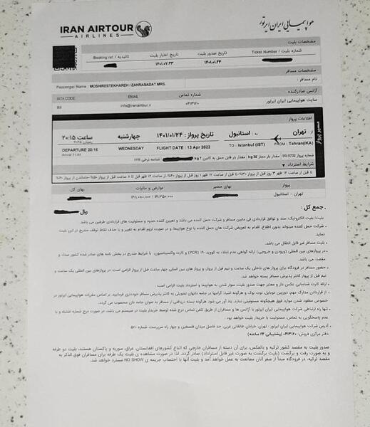 عکس بلیط هواپیما برای ترکیه