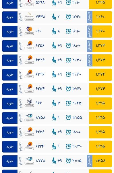 عکس بلیط هواپیما آلمان