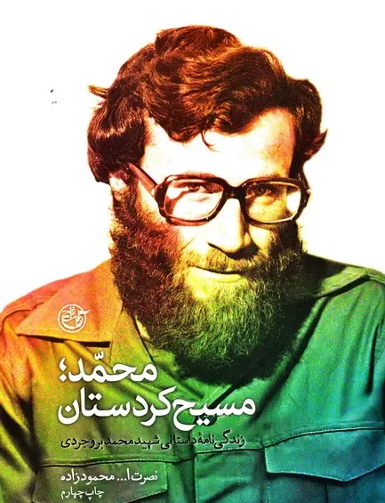 عکس با کیفیت شهید محمد بروجردی