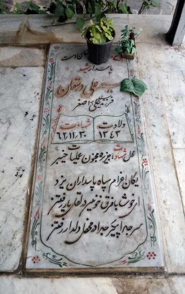 عکس مزار شهید محمد دهقان فرد