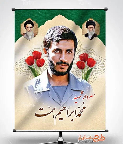 عکس شهید همت با کیفیت بالا