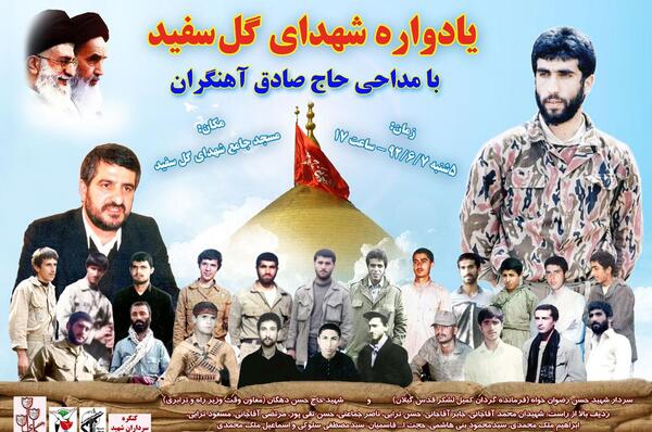 عکس شهید مرتضی گل محمدی