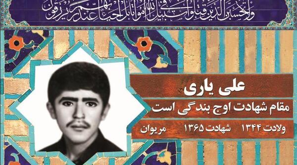 عکس شهید علی جهان یاری