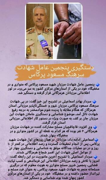 عکس شهید مسعود پرکاس