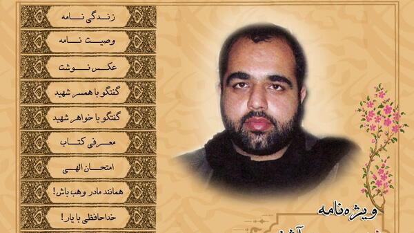 عکس شهید محمد آژند