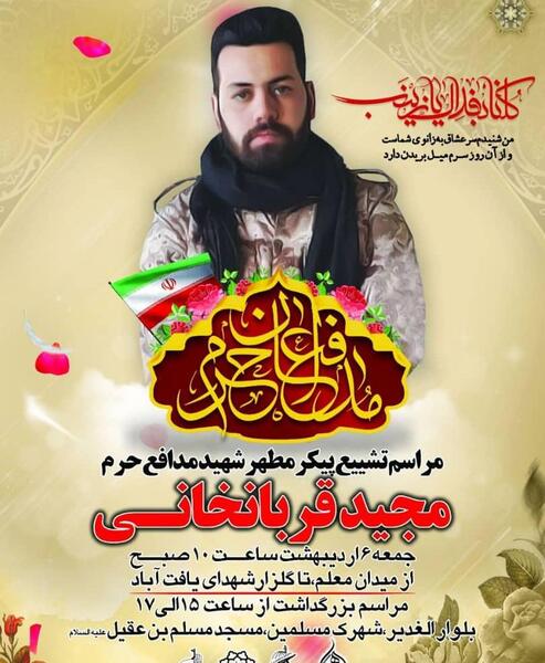 عکس شهید محمد آژند