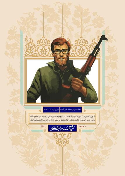 عکس نوشته شهید بروجردی