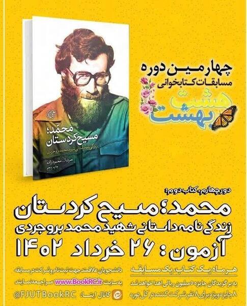عکس نوشته شهید بروجردی
