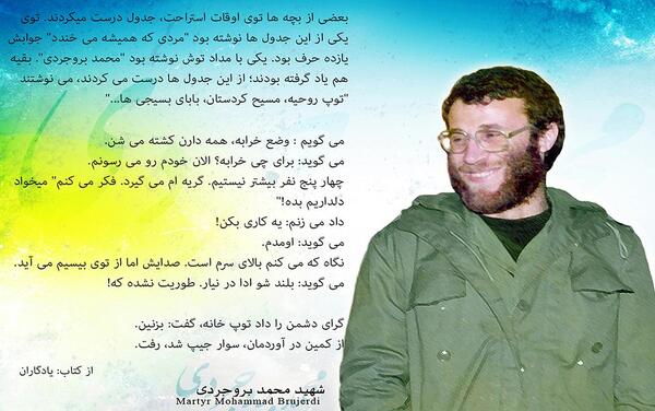 عکس نوشته شهید بروجردی