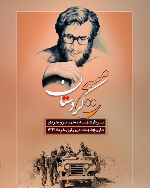 عکس نوشته شهید بروجردی