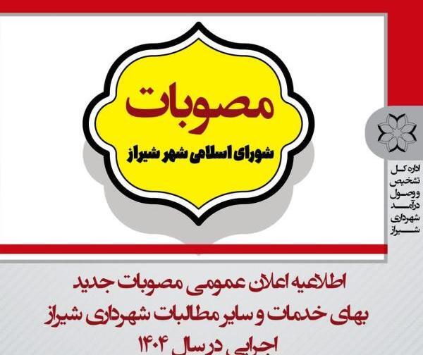 عکس ساختمان شهرداری شیراز