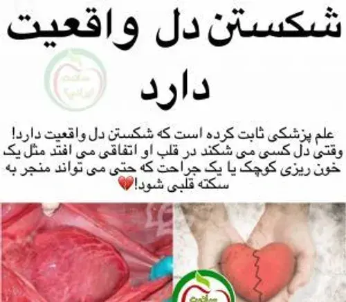 عکسی که قلب شکسته