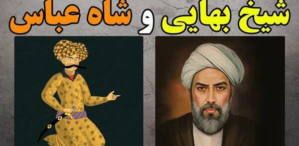 عکسی از شاه عباس صفوی