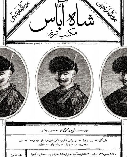 عکسی از شاه عباس صفوی