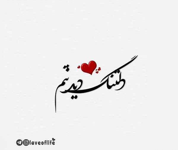 عکسی دلتنگی