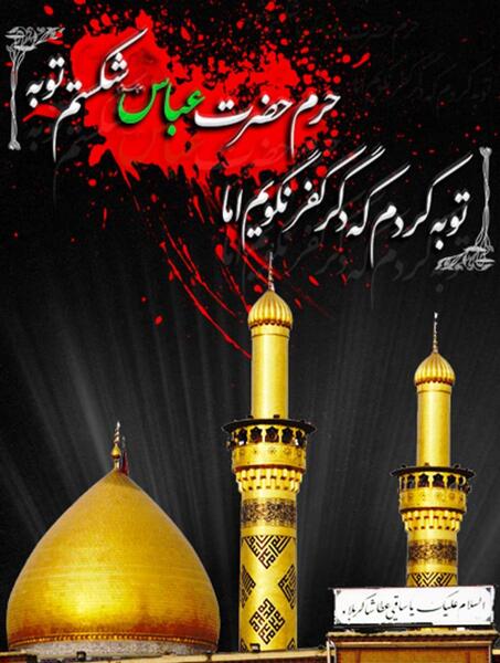 عکسی از حرم حضرت ابوالفضل