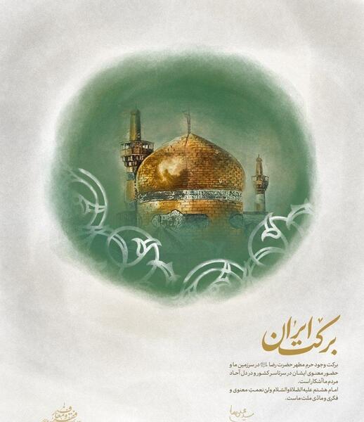 عکسی از شهادت امام رضا