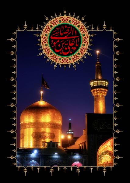 عکسی از شهادت امام رضا