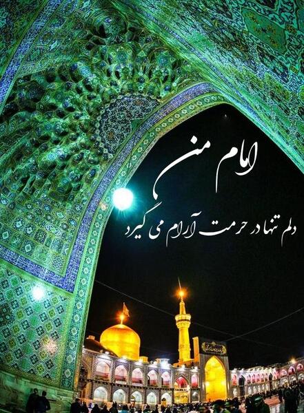 عکسی حرم امام رضا
