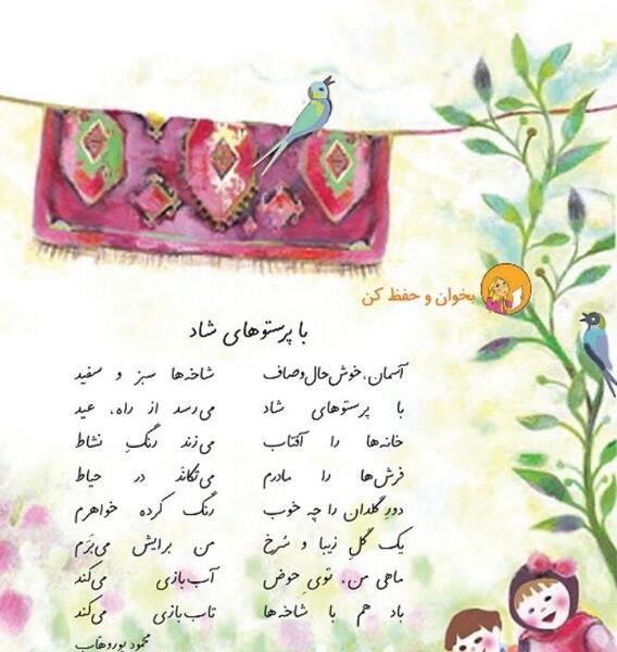 عکس شعر درختکاری کلاس دوم
