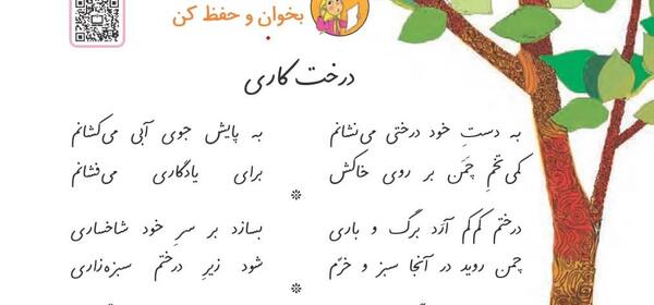 عکس شعر درختکاری کلاس دوم