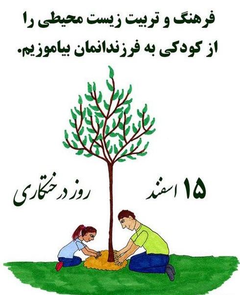 عکس شعر درختکاری کلاس دوم
