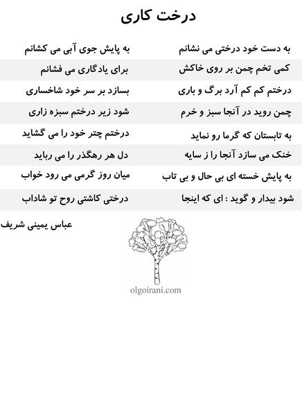 عکس شعر درختکاری کلاس دوم