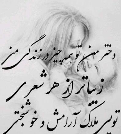 عکس نوشته دخترم دوست دارم