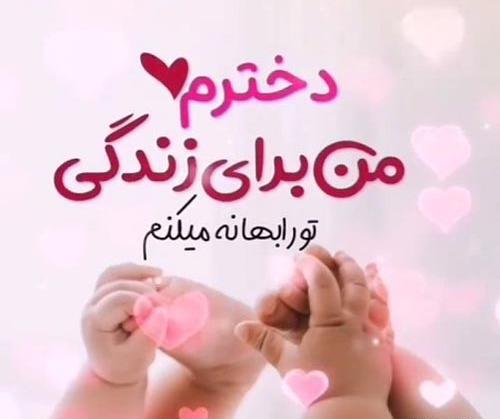 عکس نوشته دخترم دوست دارم