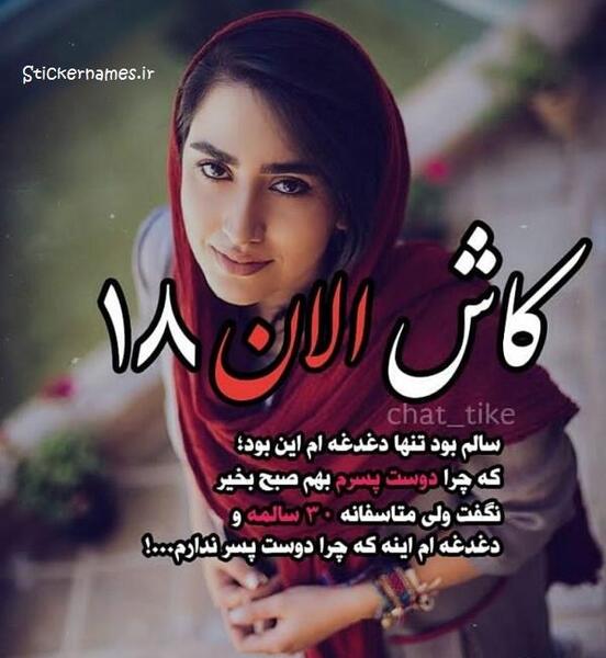 عکس برای دوست پسرم