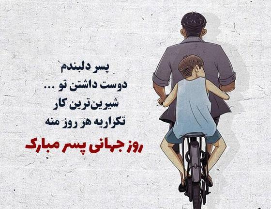 عکس دوست داشتن پسرم