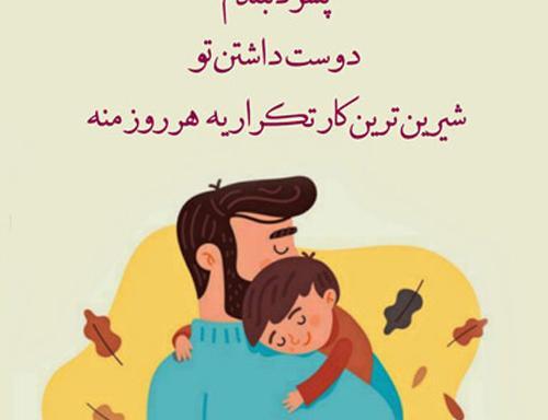 عکس دوست داشتن پسرم
