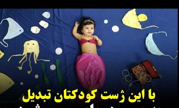عکس پری دریایی واقعی در آکواریوم