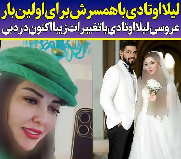 عکس از شوهر لیلا اوتادی