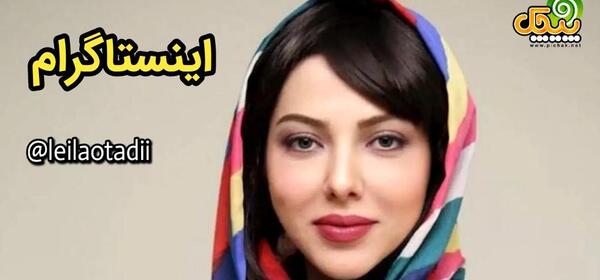 عکس های جدید لیلا اوتادی در اینستاگرام