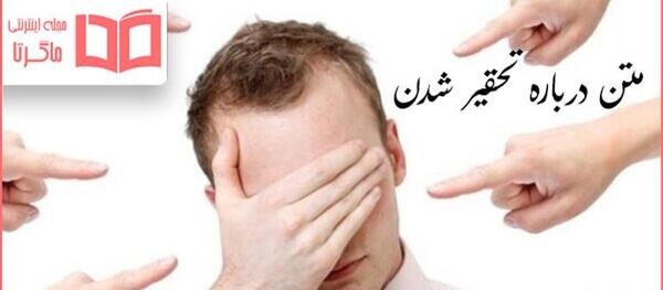 عکس نوشته کوچک شمردن دیگران