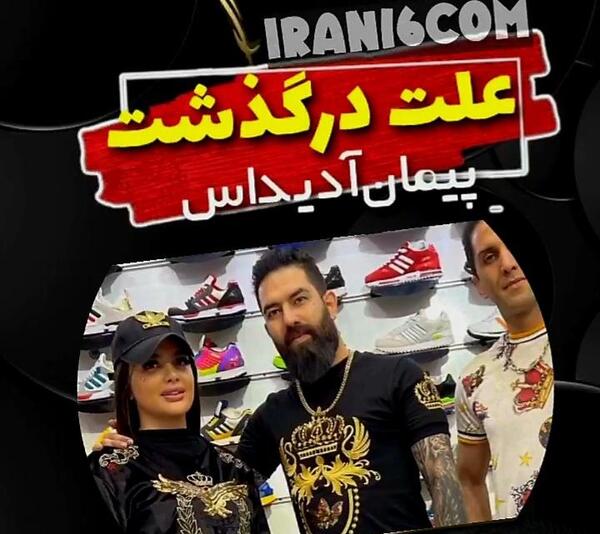 عکس فوت پیمان ادیداس