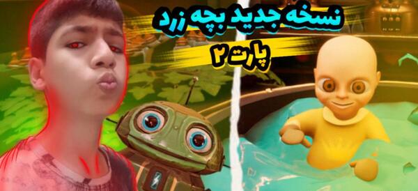 عکس های ترسناک بچه زرد
