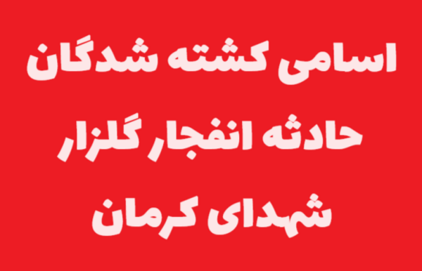 عکس آیدا قاسمی شهید کرمان