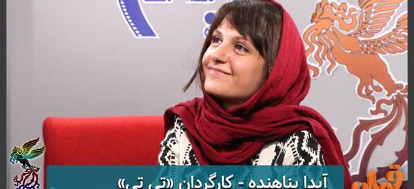 عکس آیدا پناهنده کارگردان